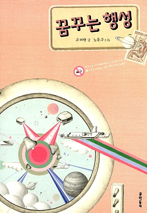 꿈꾸는 행성 표지