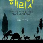 해리엇 표지
