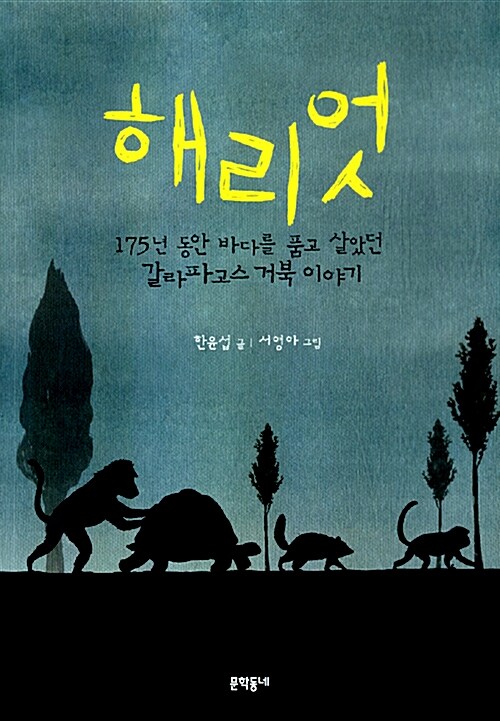 해리엇 표지