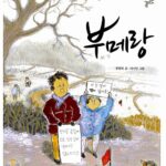 부메랑 표지