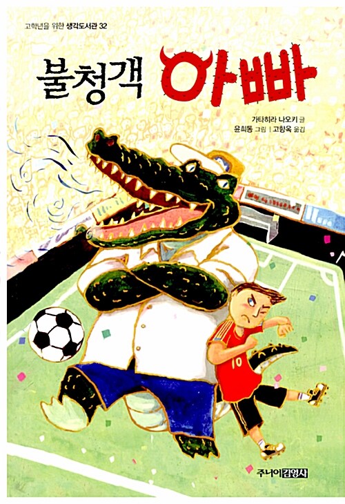 불청객 아빠 표지