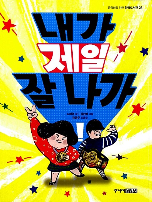 내가 제일 잘 나가 표지