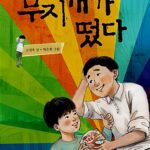 무지개가 떴다 표지