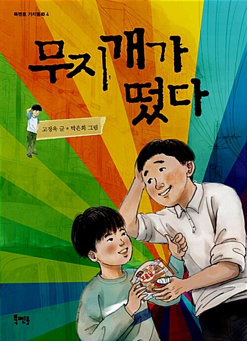 무지개가 떴다 표지