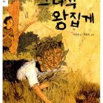 그녀석 왕집게 표지