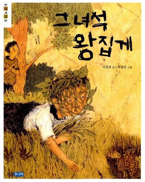 그녀석 왕집게 표지
