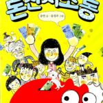 돈잔치소동 표지