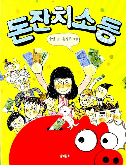 돈잔치소동 표지