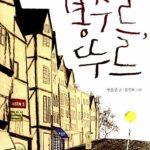 봉주르, 뚜르 표지