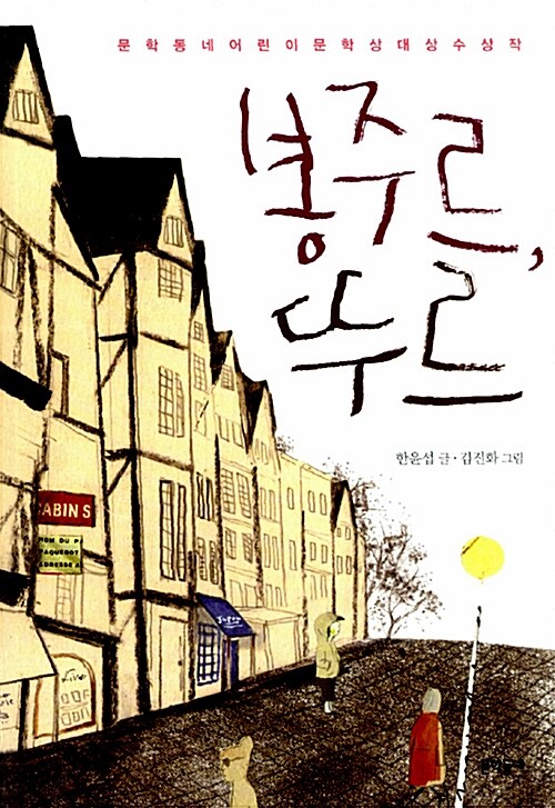 봉주르, 뚜르 표지