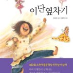 이단옆차기 표지