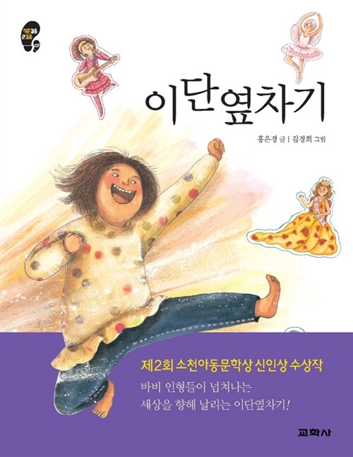 이단옆차기 표지