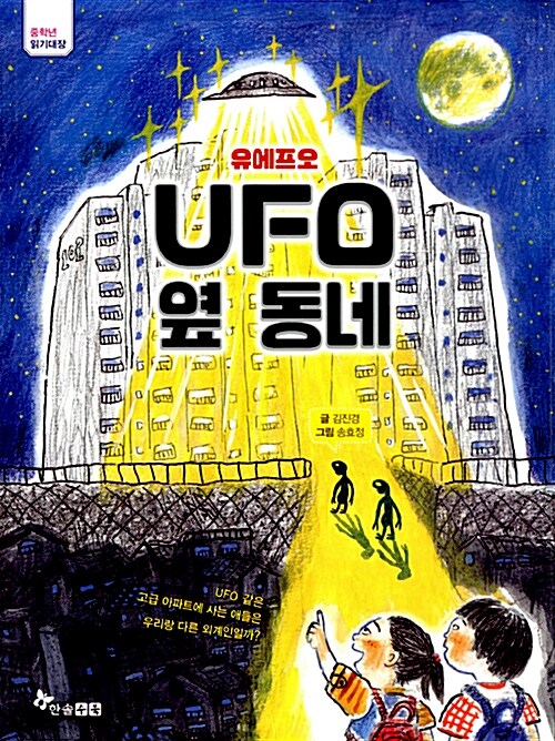 UFO옆동네(유에프오 옆동네) 표지
