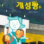 개성빵 표지