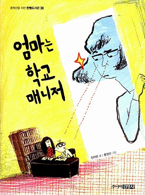 엄마는 학교 매니저 표지