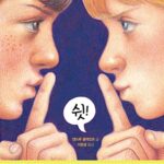 말 안하기 게임 표지
