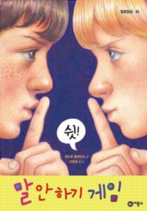 말 안하기 게임