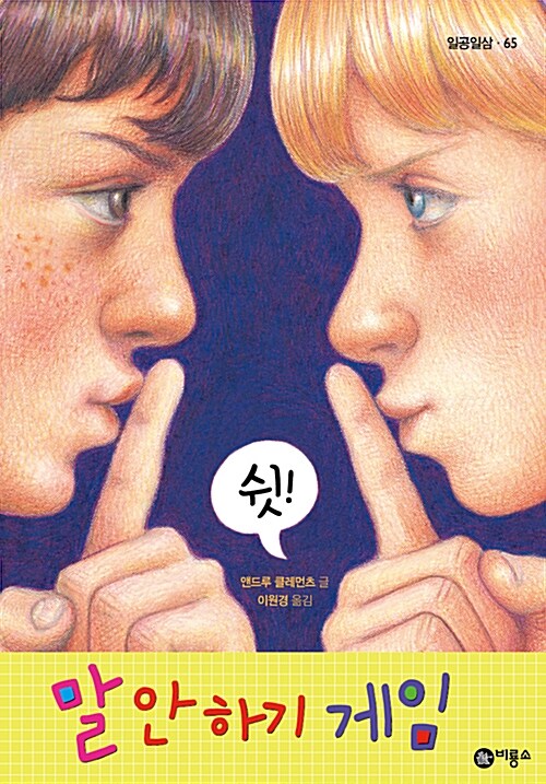 말 안하기 게임 표지