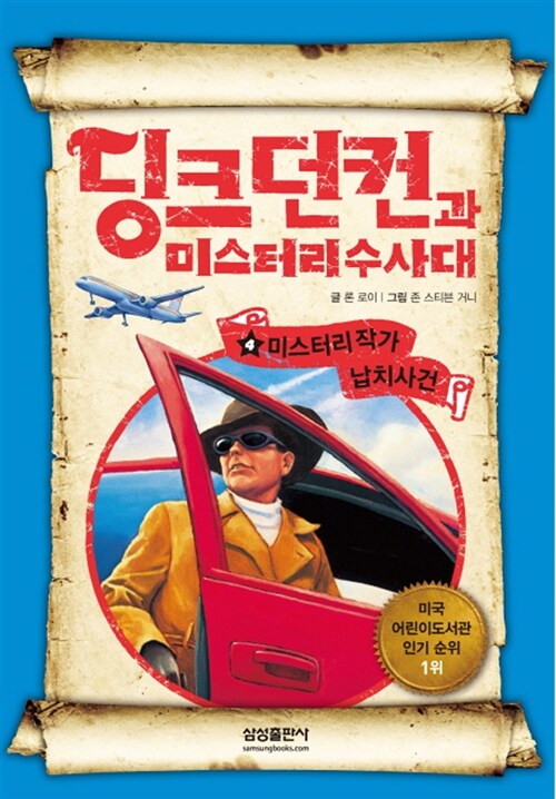 딩크던컨과 미스터리 수사대 4 표지