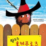 왕도둑 호첸플로츠 1 표지