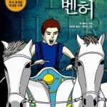 벤허 표지