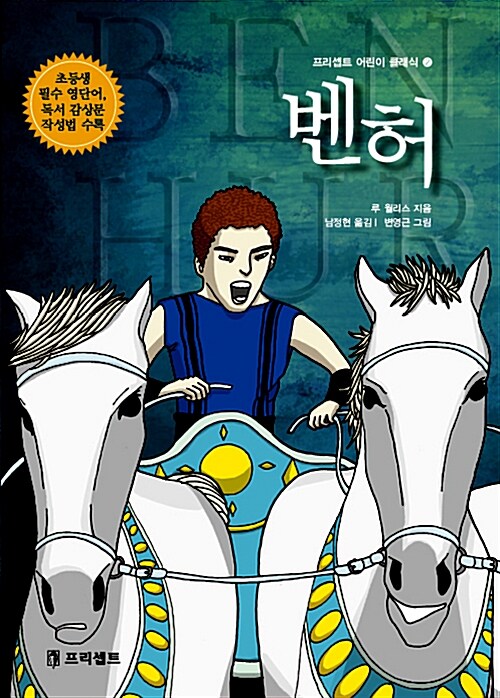 벤허 표지