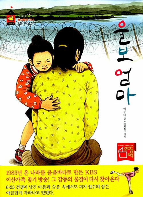 울보엄마 표지