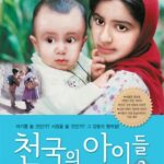 천국의 아이들2 표지