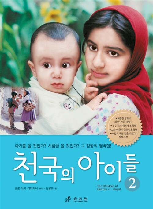 천국의 아이들2 표지