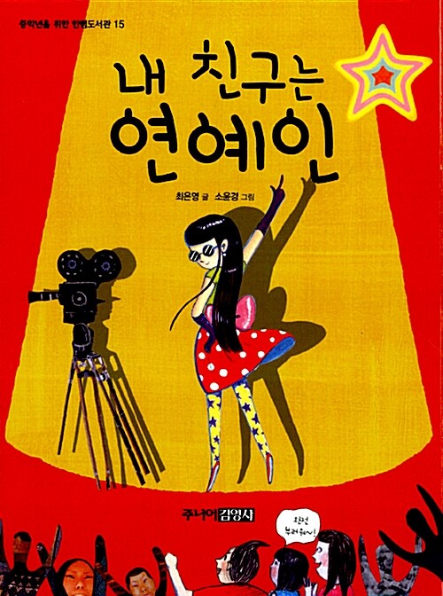 내 친구는 연예인 표지