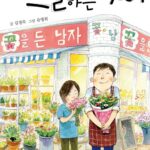 바느질하는 아이 표지