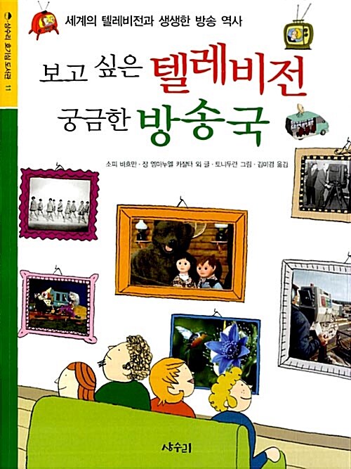 보고 싶은 텔레비전 궁금한 방송국 표지