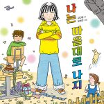 나는 마음대로 나지 표지