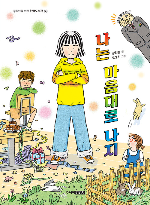 나는 마음대로 나지 표지