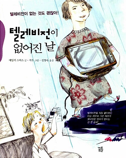 텔레비전이 없어진 날 표지