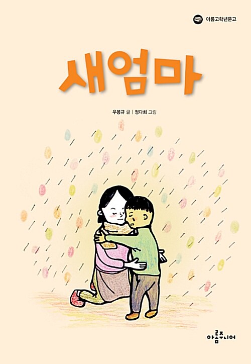 새엄마 표지