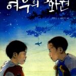 여우의 화원 표지