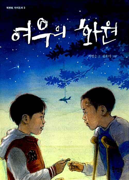 여우의 화원 표지