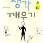 생각 깨우기 표지