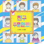 친구 주문완료! 표지