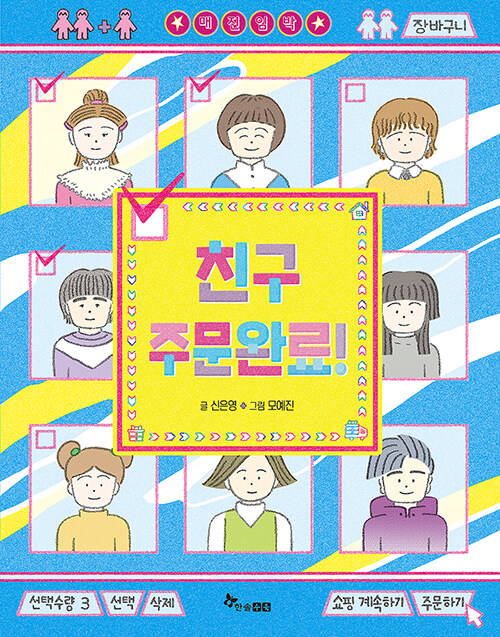 친구 주문완료! 표지