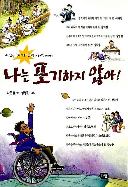 나는 포기하지 않아 표지