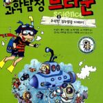 과학탐정 브라운 8:추락한 잠수함을 지켜라! 표지