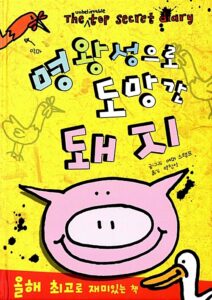 명왕성으로 도망간 돼지