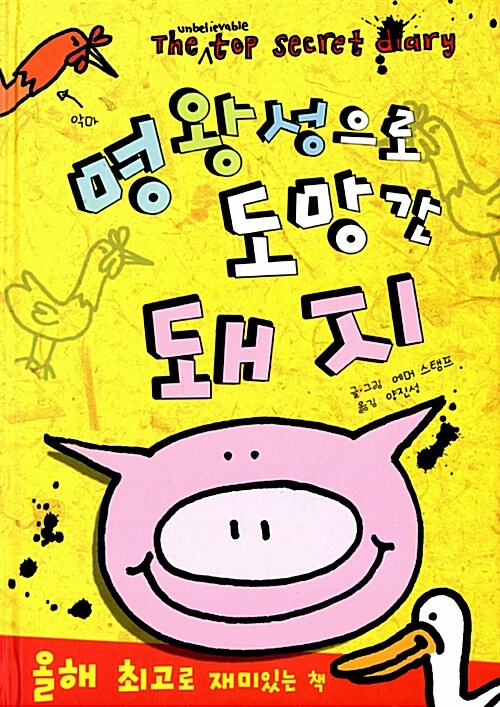 명왕성으로 도망간 돼지 표지