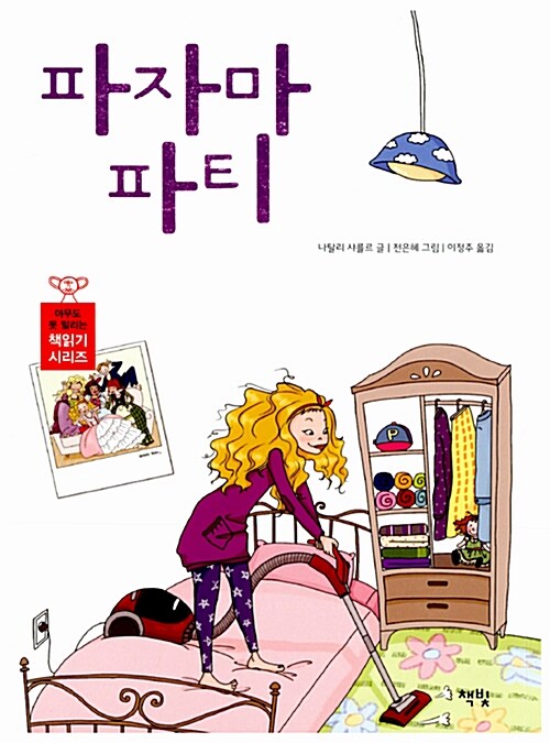 파자마 파티 표지