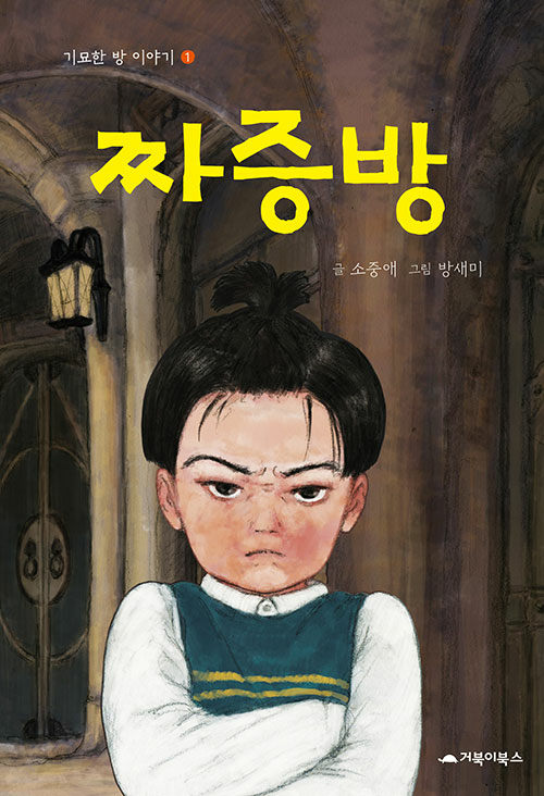 짜증방 표지