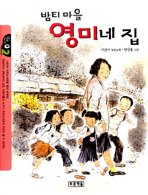 밤티마을 영미네 집 표지