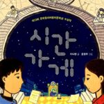 시간 가게 표지