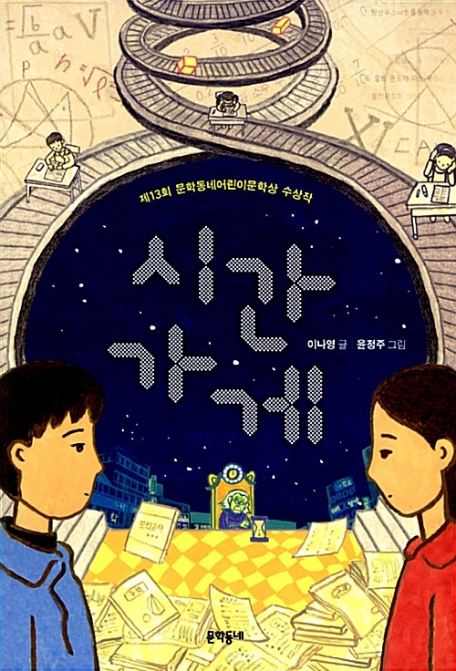 시간 가게 표지